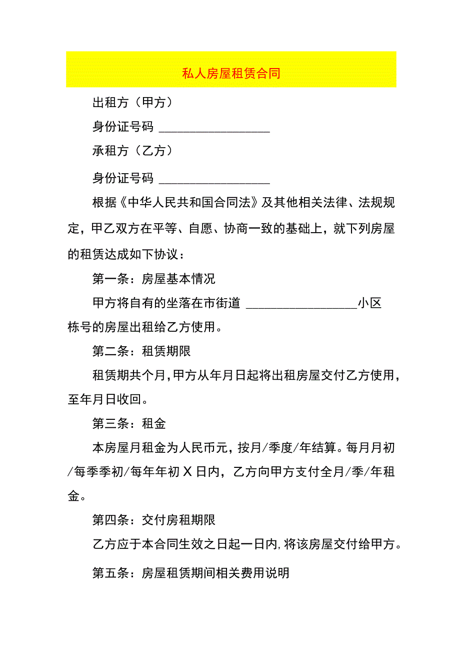 私人房屋租赁合同.docx_第1页