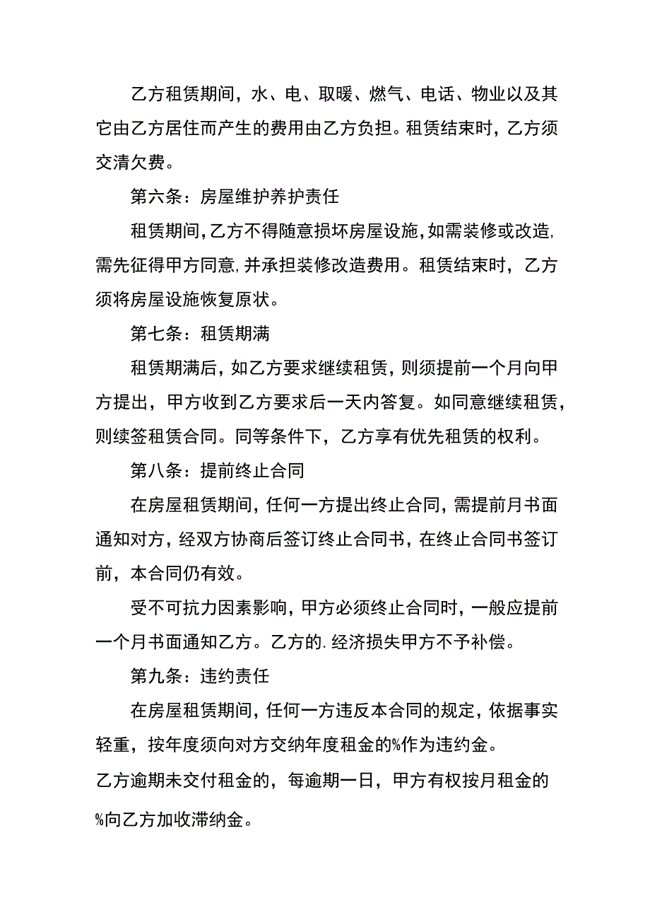 私人房屋租赁合同.docx_第2页