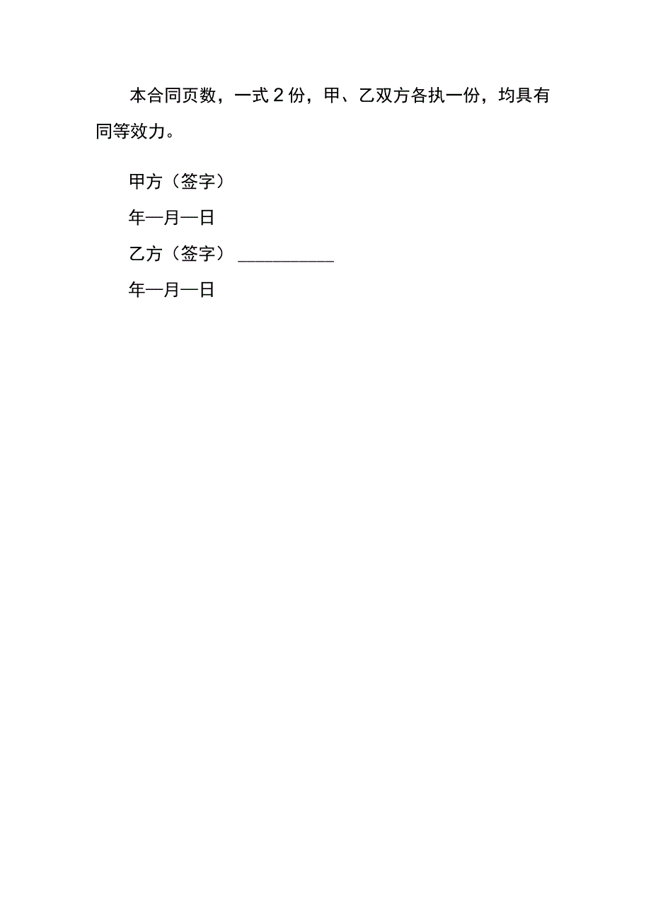 私人房屋租赁合同.docx_第3页