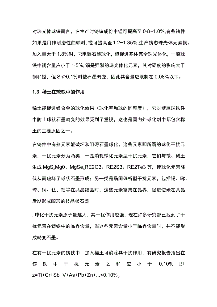 球墨铸铁生产中球化剂汇总.docx_第2页