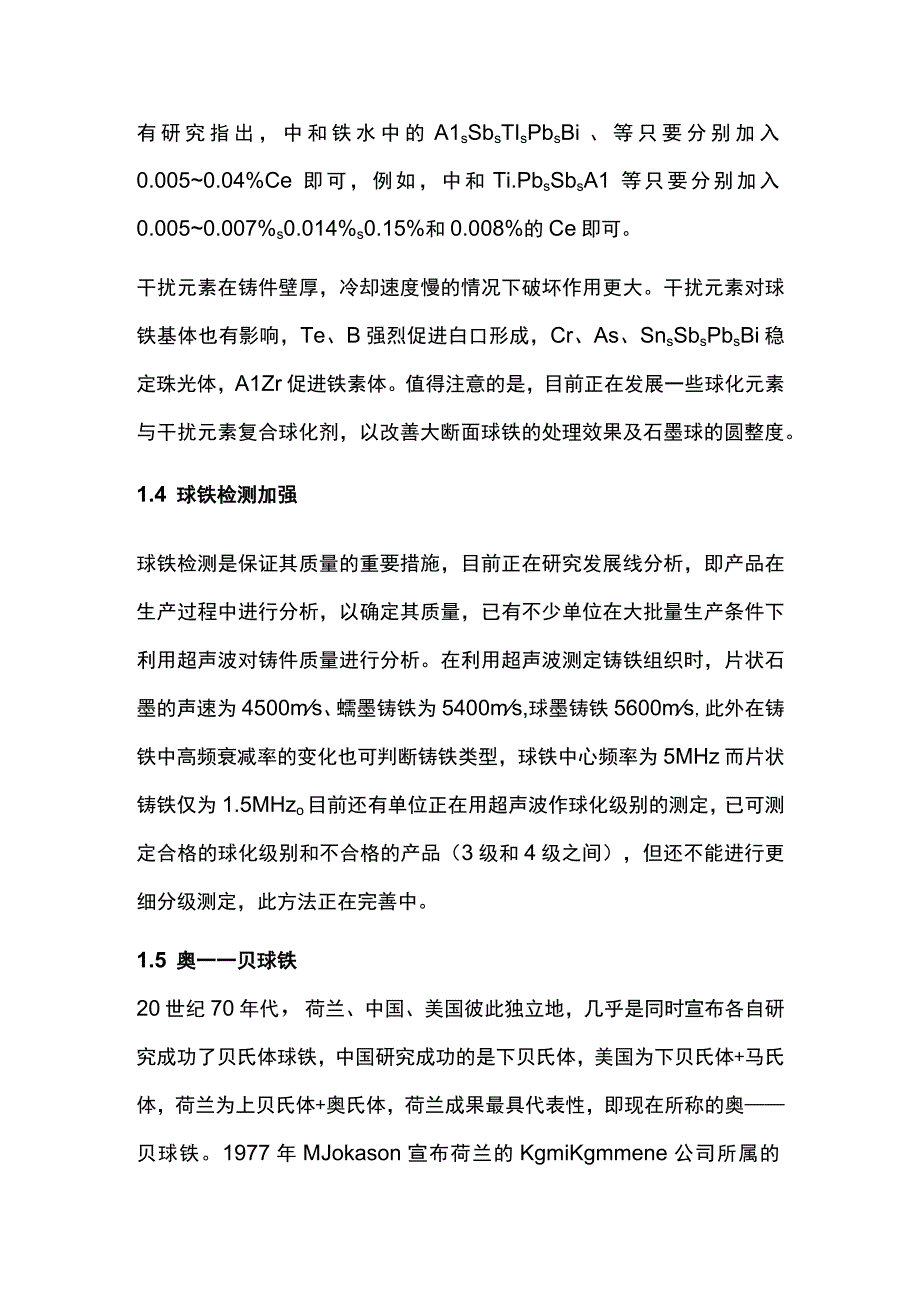 球墨铸铁生产中球化剂汇总.docx_第3页