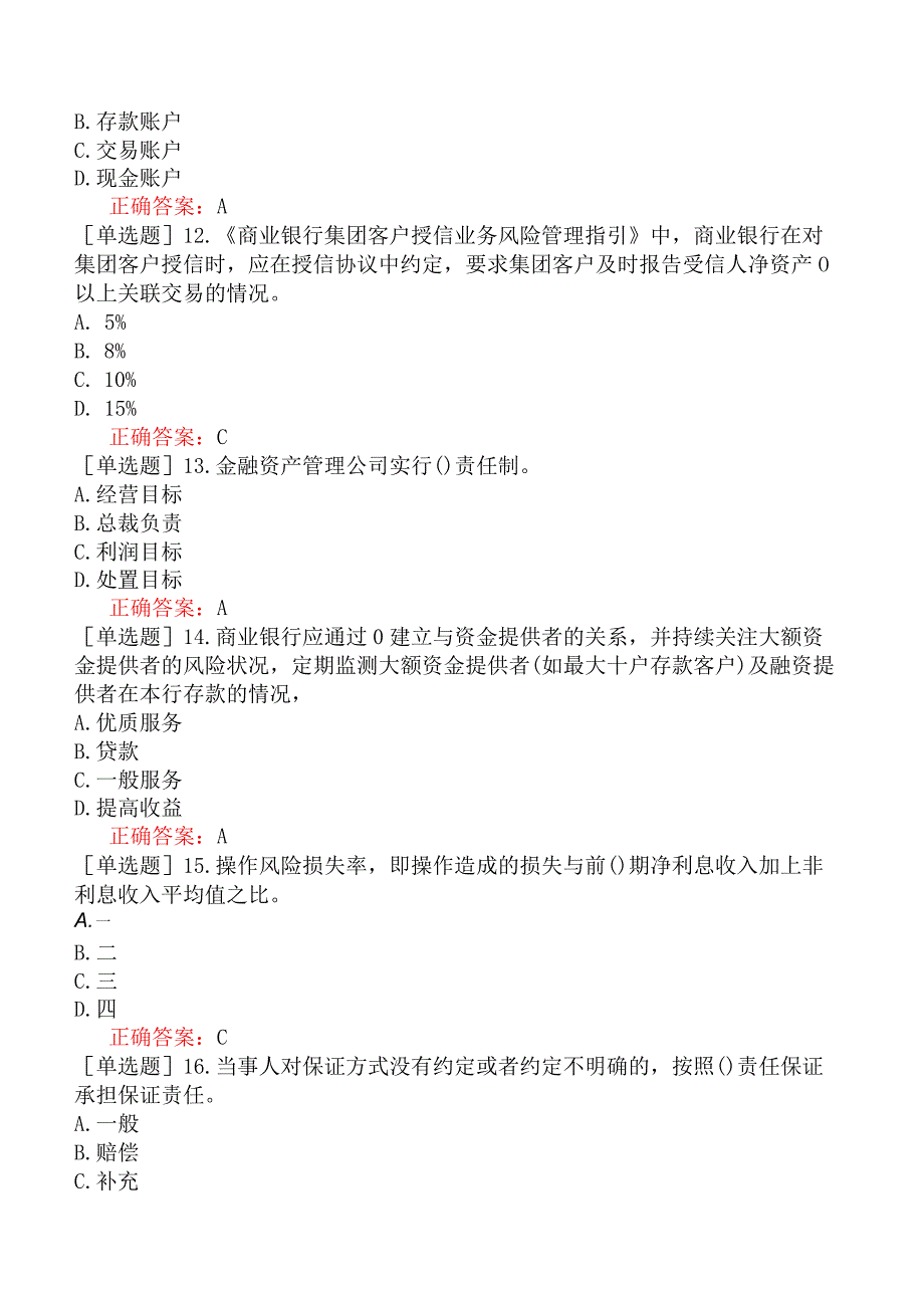 银行招聘-银行业金融机构高级管理人员-精选练习题三-精选练习题三一.docx_第3页