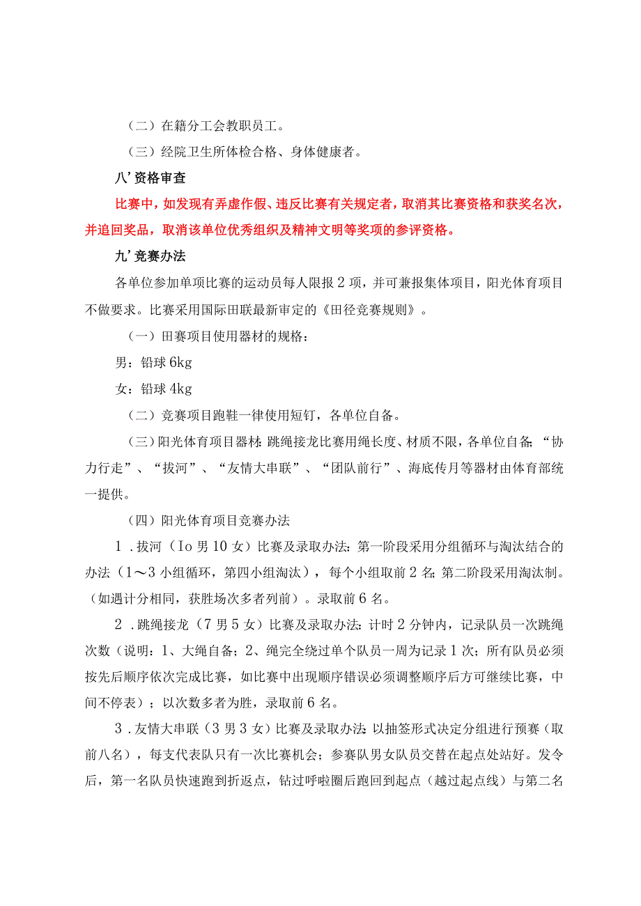 营口职业技术学院阳光体育活动月暨第十四届田径运动会竞赛规程.docx_第2页