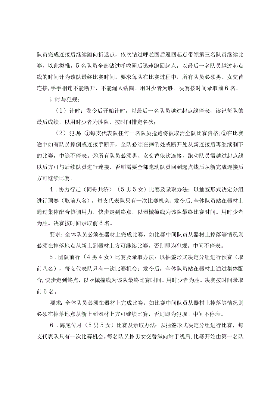 营口职业技术学院阳光体育活动月暨第十四届田径运动会竞赛规程.docx_第3页