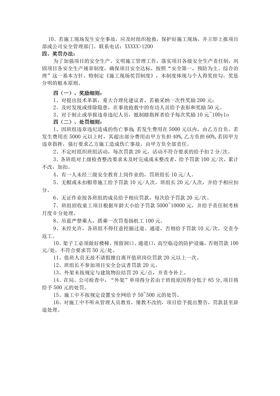 项目与职工（临时工、季节工）安全生产责任书.docx_第2页