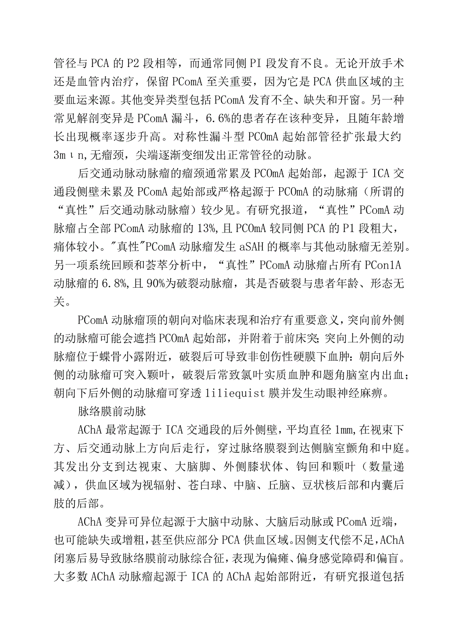 颈内动脉交通段动脉瘤.docx_第2页