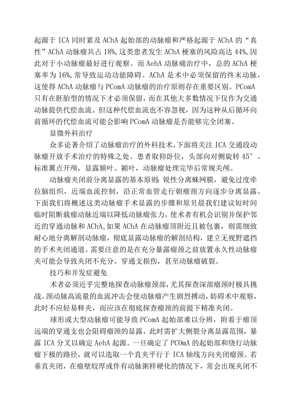 颈内动脉交通段动脉瘤.docx_第3页