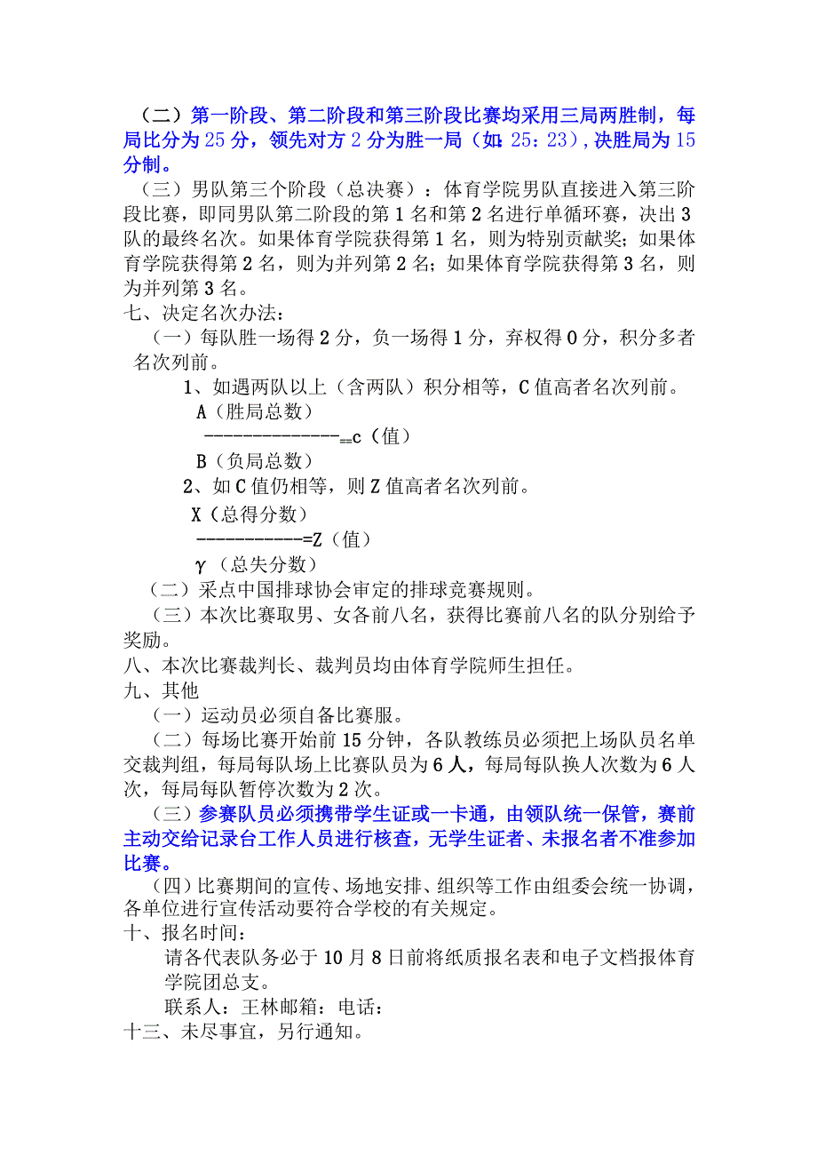 黄山学院第十七届“青年杯”排球赛竞赛规程.docx_第2页