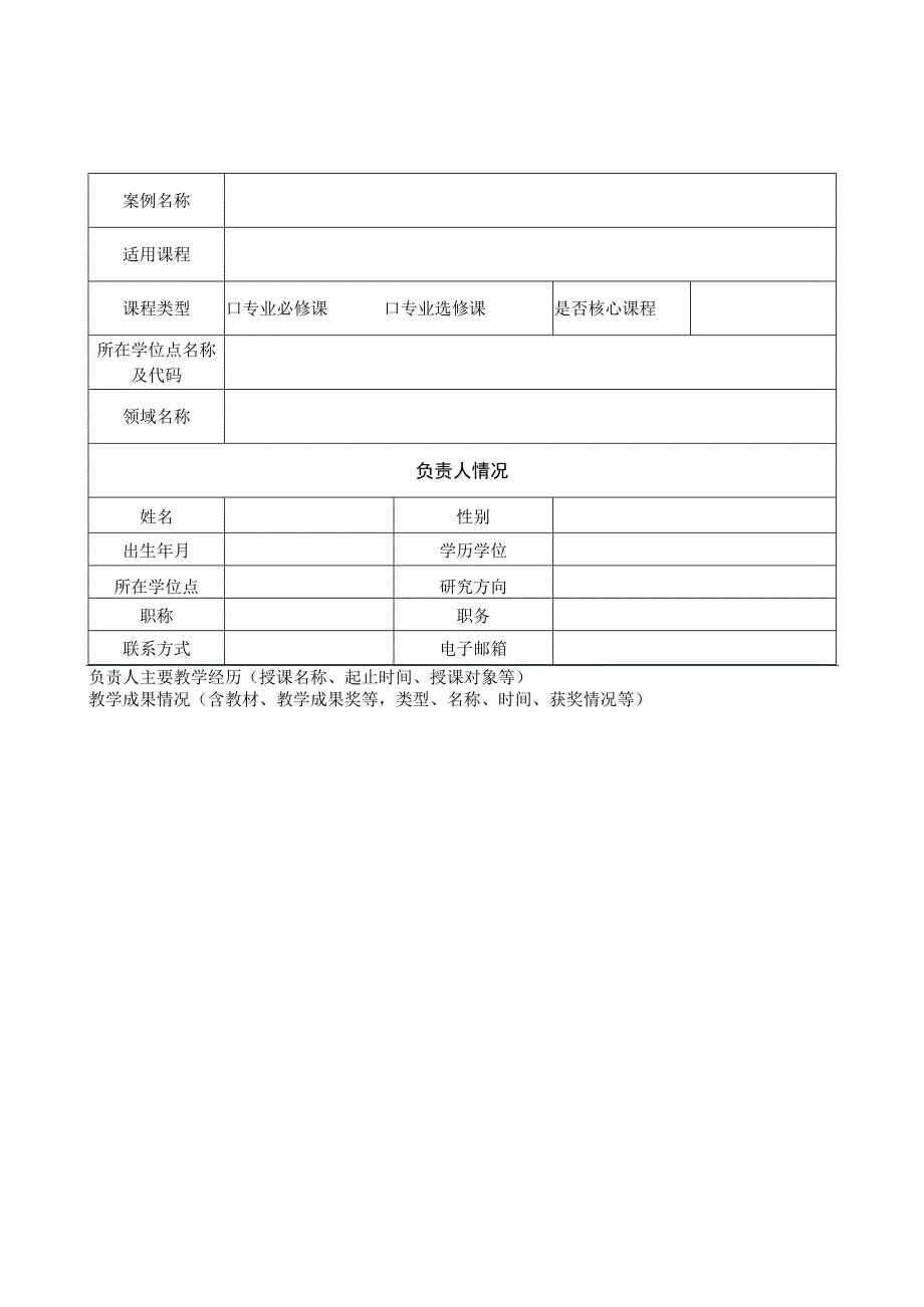 福建工程学院优秀专业学位研究生案例申报书.docx_第2页