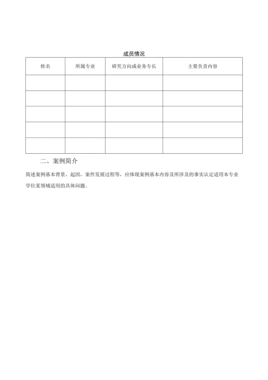 福建工程学院优秀专业学位研究生案例申报书.docx_第3页