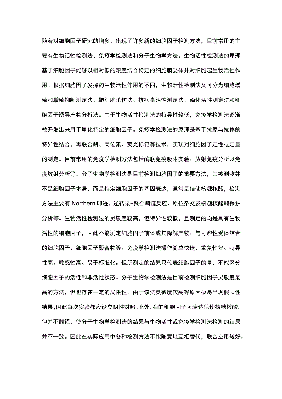 细胞因子在自身免疫病中的应用价值2023.docx_第2页