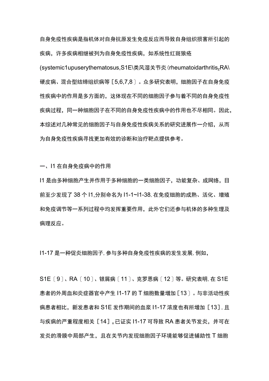 细胞因子在自身免疫病中的应用价值2023.docx_第3页