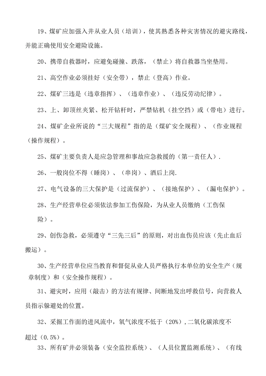 煤矿从业人员安全培训题库.docx_第2页