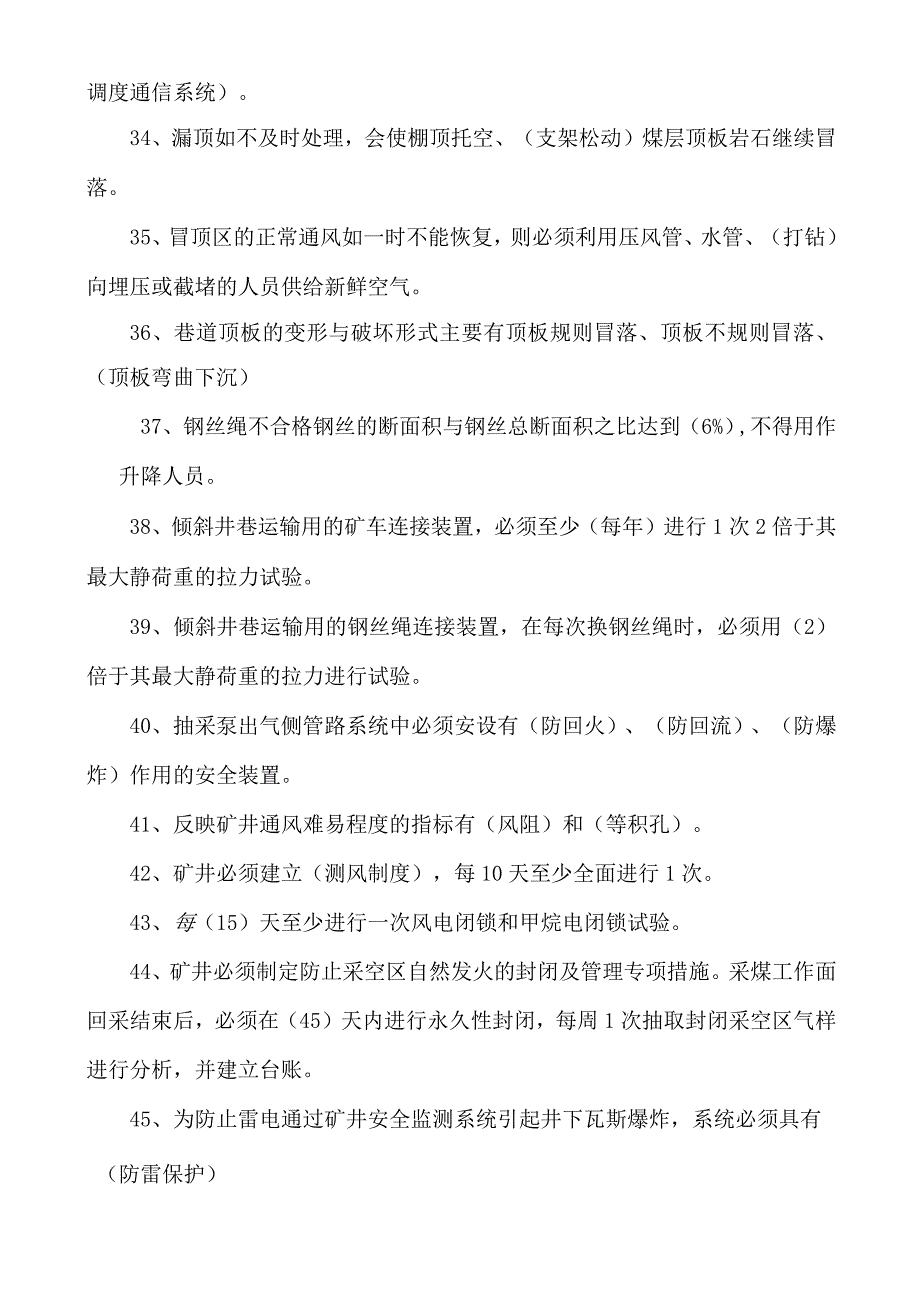 煤矿从业人员安全培训题库.docx_第3页