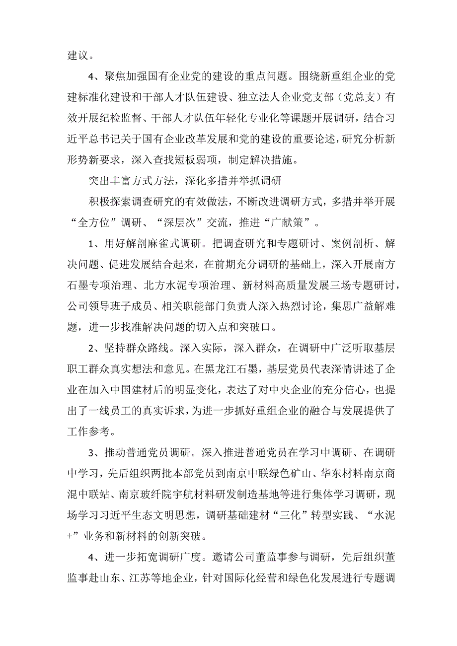 （2篇）国有企业主题教育调查研究经验介绍（附党课讲稿）.docx_第3页