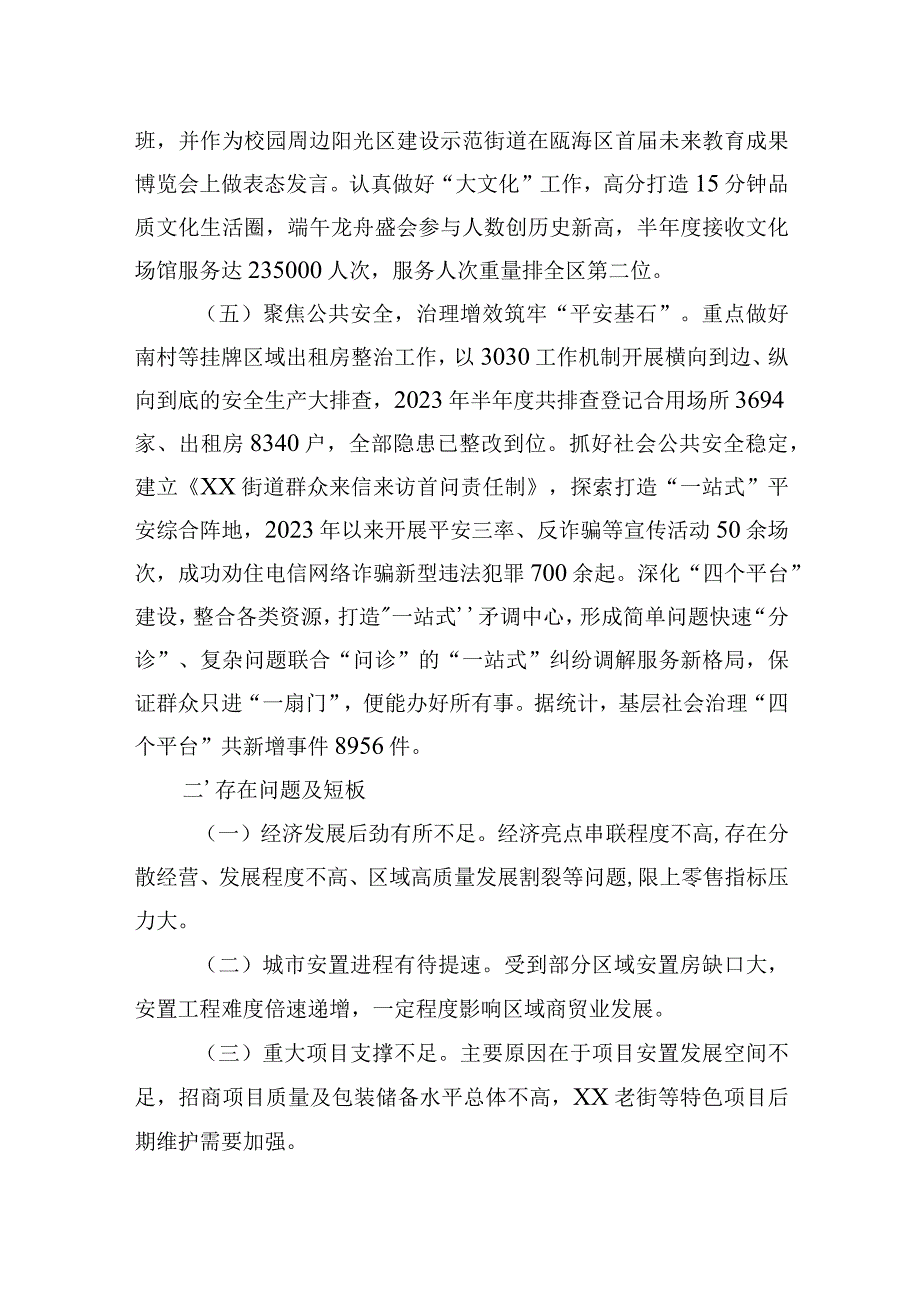 街道2023年上半年工作总结和下半年工作计划(20230703).docx_第3页