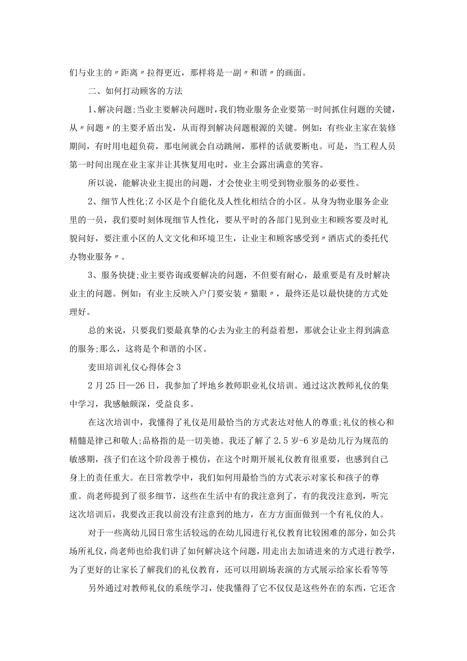 麦田培训礼仪个人心得体会5篇.docx_第2页