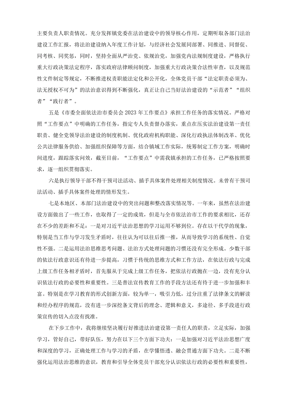 （3篇）2023年乡镇党委书记履行推进法治建设职责情况报告+2023年纪检监察组组长履行主体责任一岗双责报告2023年农业农村局工作总结和2024年工作思路.docx_第2页