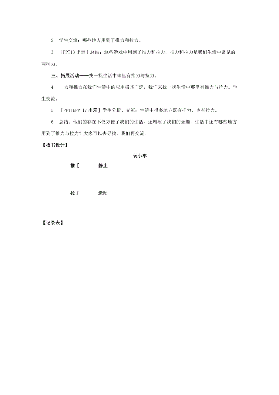 青岛版科学一年级上册9《玩小车》 教学设计.docx_第3页