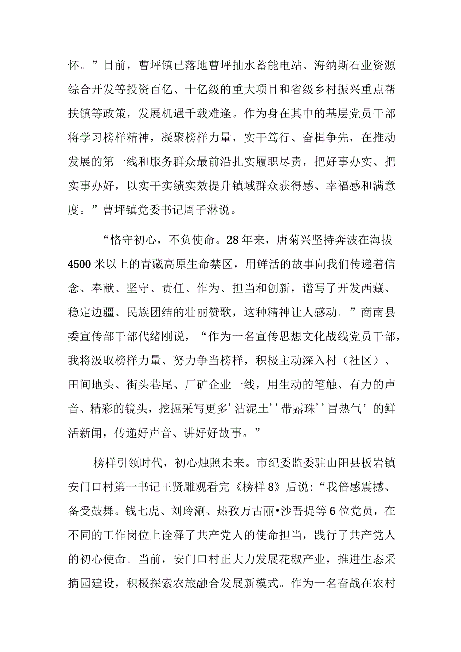 观看《榜样8》专题节目学习活动情况总结报告共五篇.docx_第3页