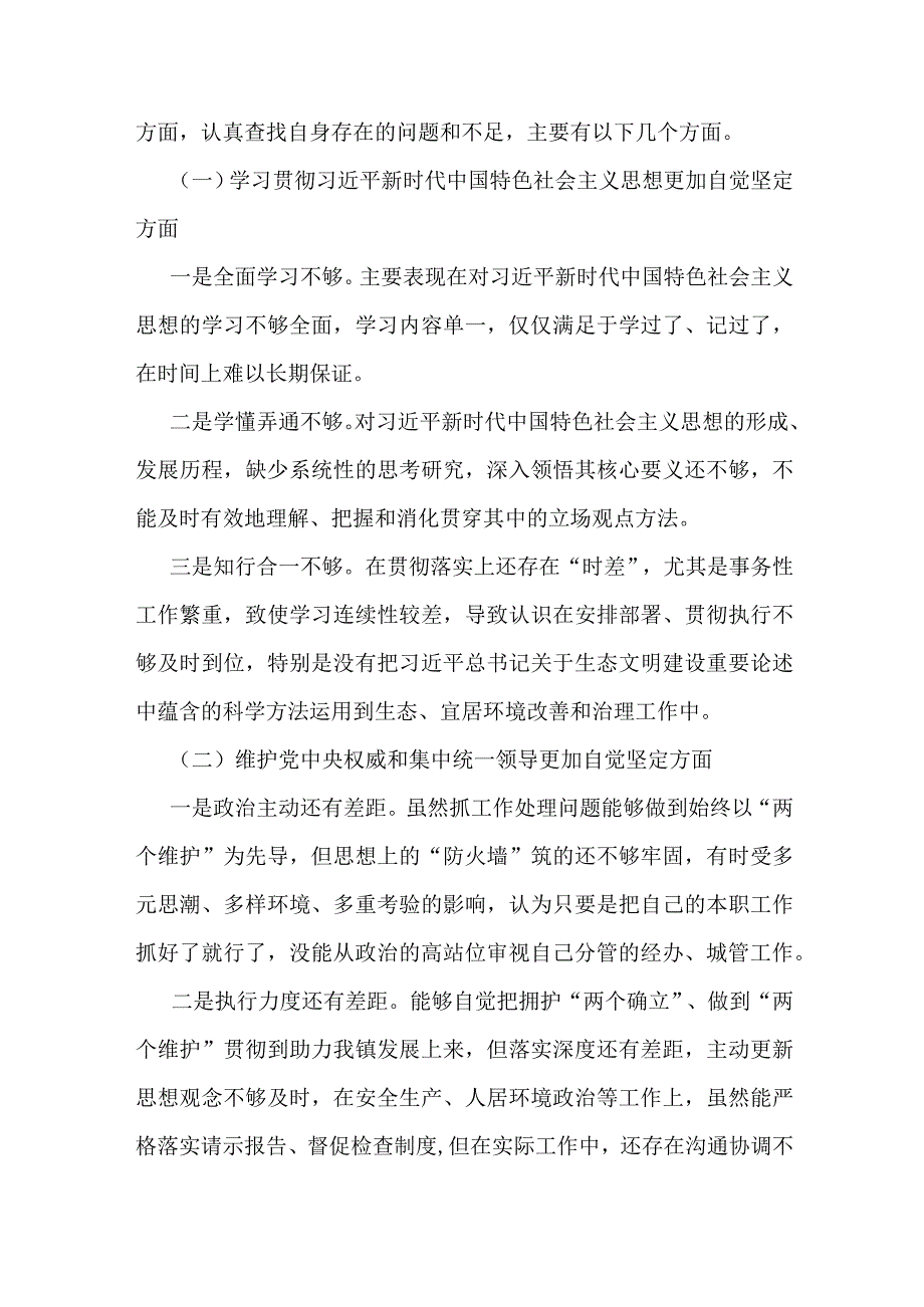 重点围绕2024年“以身作则、廉洁自律方面存在的问题”等六个方面对照检查材料[七篇]供参考.docx_第3页