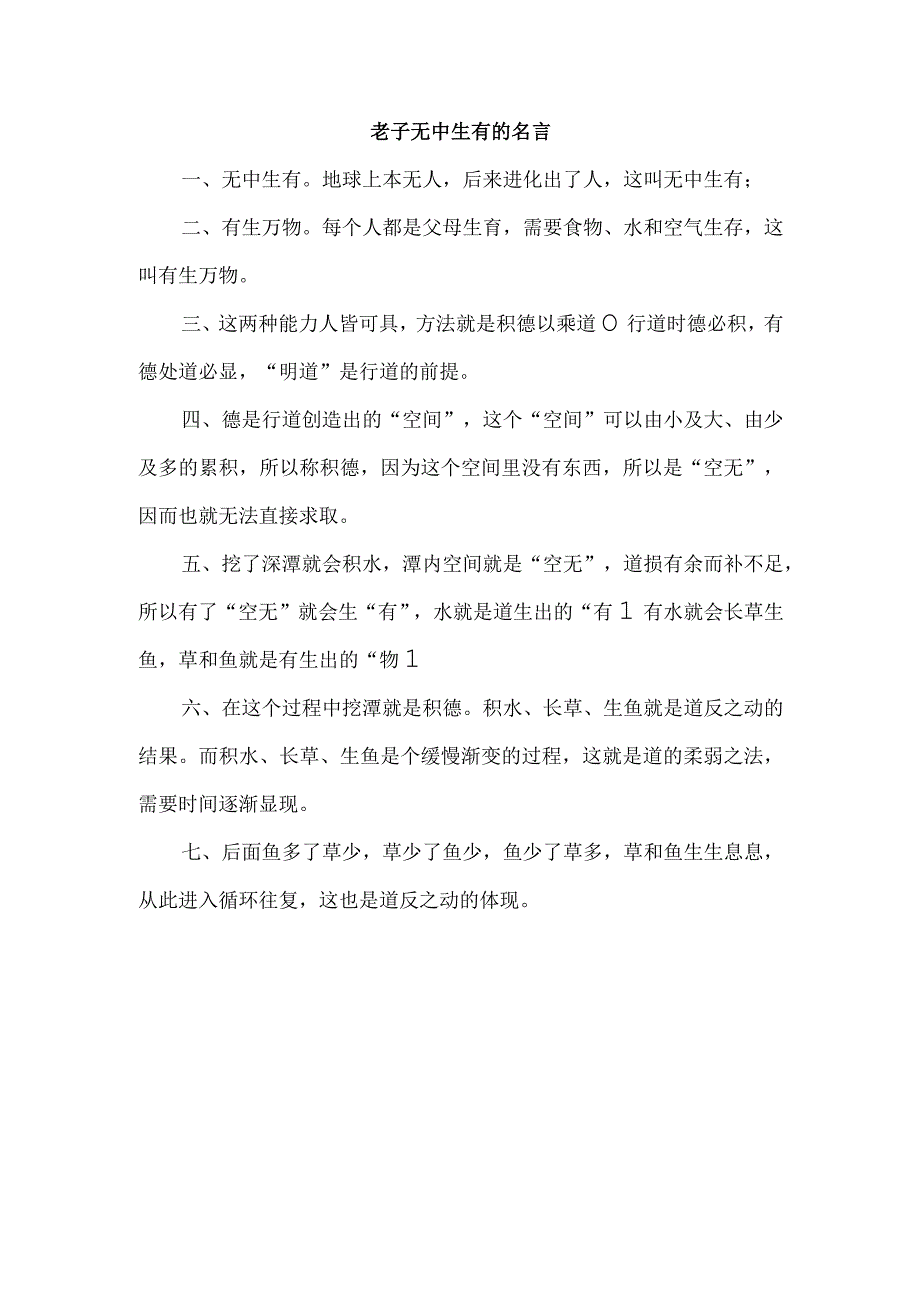 老子无中生有的名言.docx_第1页