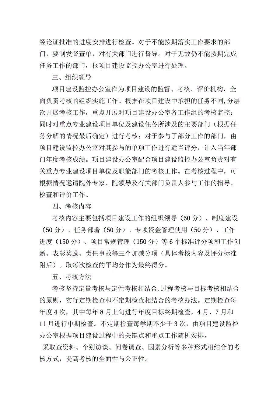 高等职业院校项目建设实施单位考核办法.docx_第2页