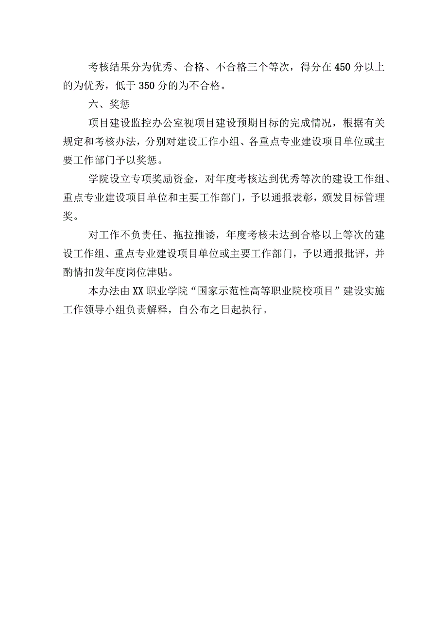 高等职业院校项目建设实施单位考核办法.docx_第3页