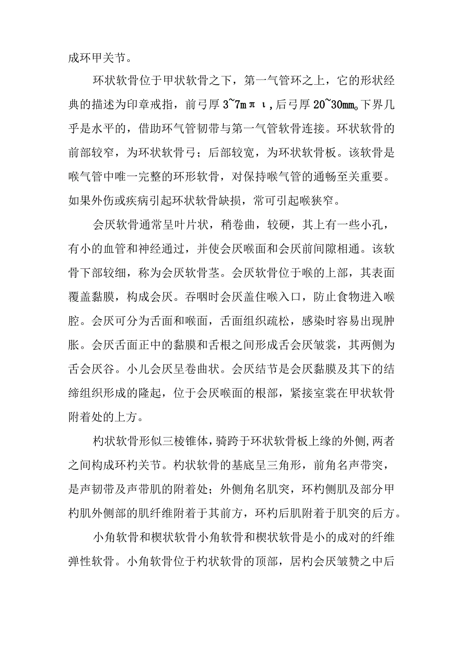 耳鼻咽喉科喉科学基础.docx_第2页