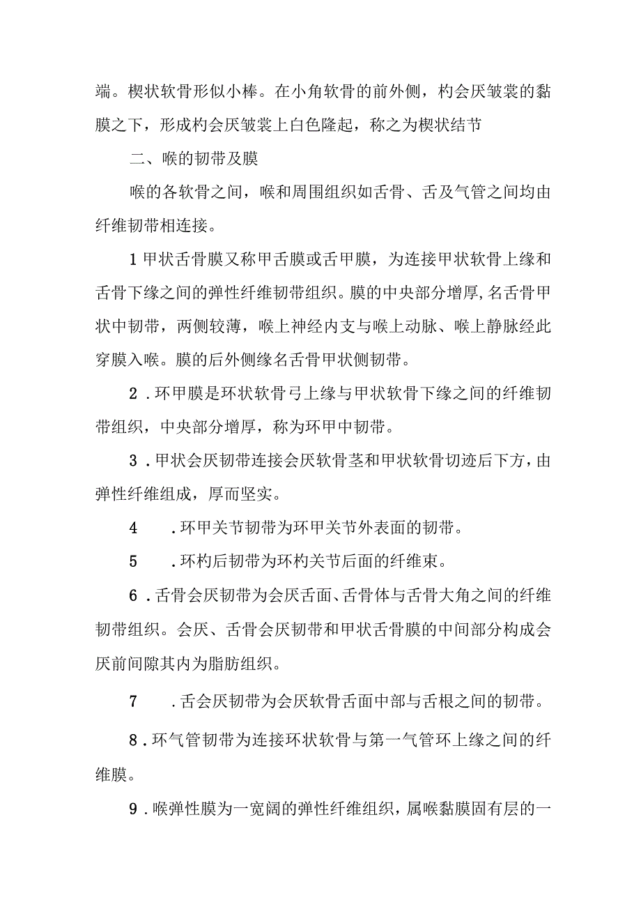 耳鼻咽喉科喉科学基础.docx_第3页