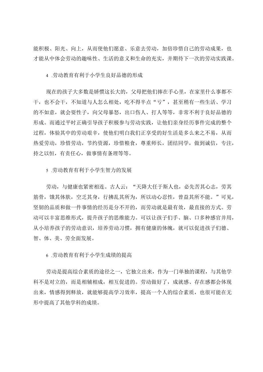 论文 浅谈小学劳动教育.docx_第3页