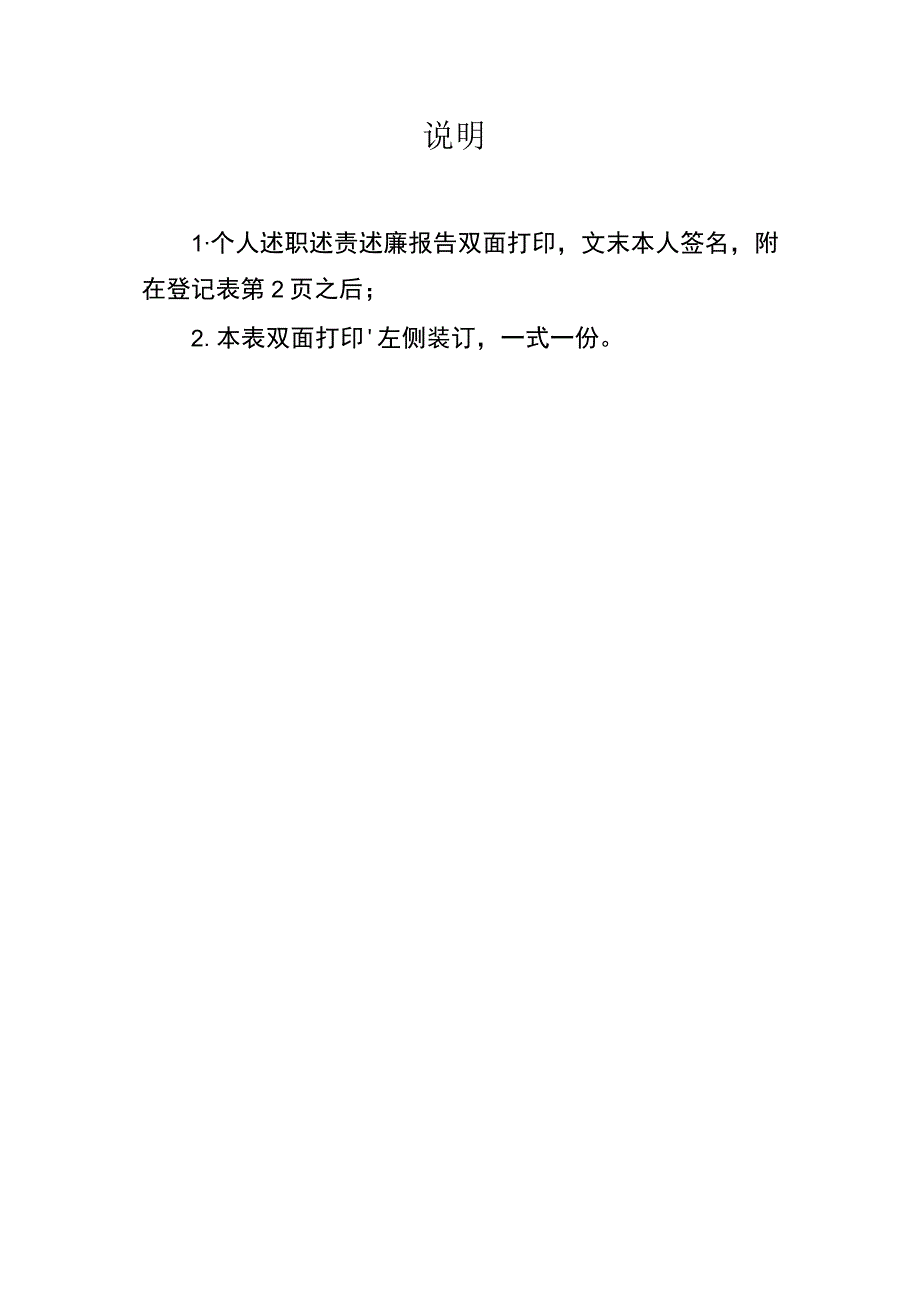 闽南师范大学中层领导干部年度考核登记表(黄金明).docx_第2页