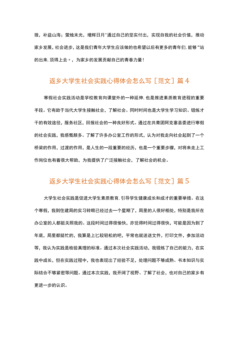 返乡大学生社会实践心得体会怎么写[范文]（通用34篇）.docx_第2页