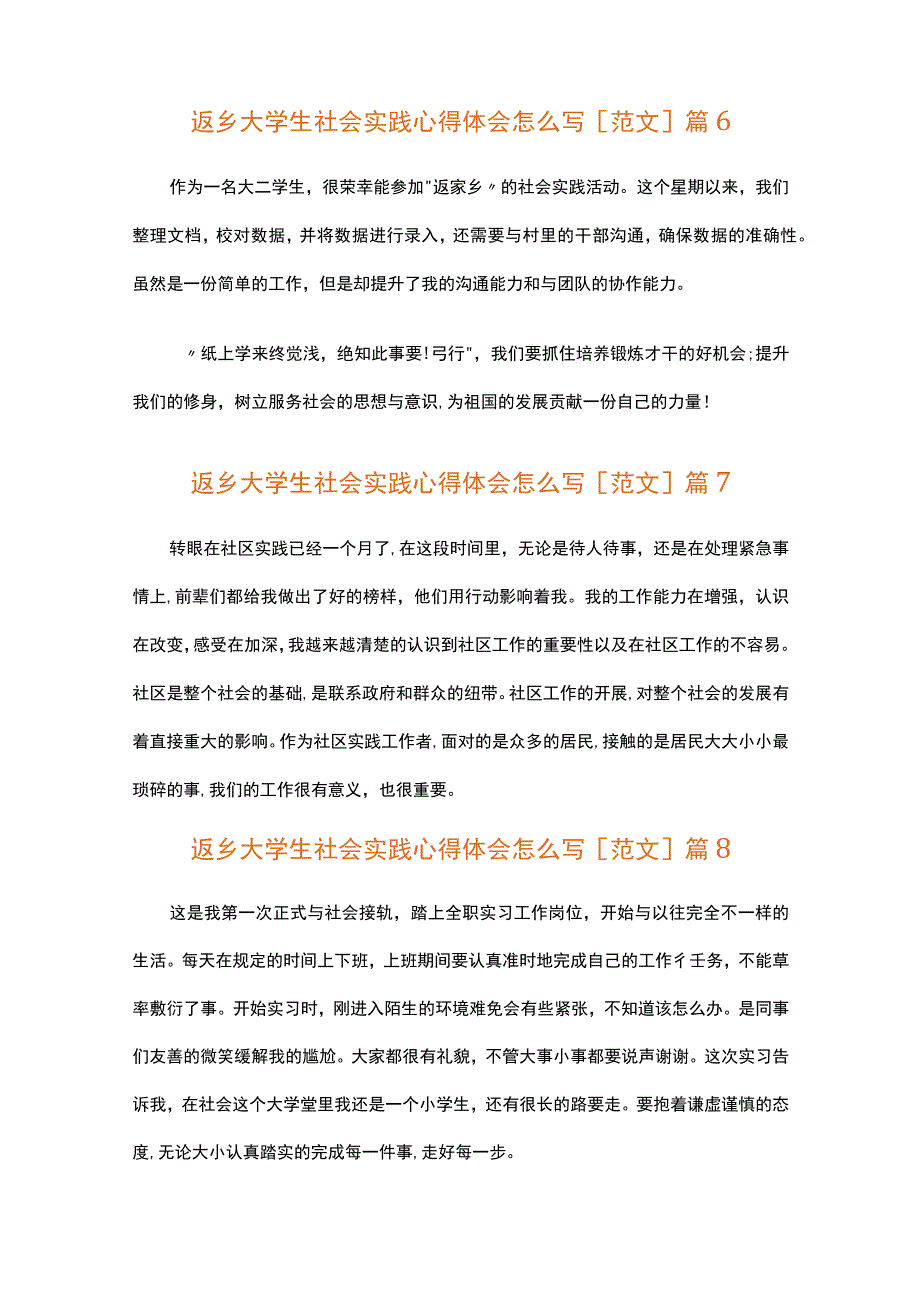 返乡大学生社会实践心得体会怎么写[范文]（通用34篇）.docx_第3页