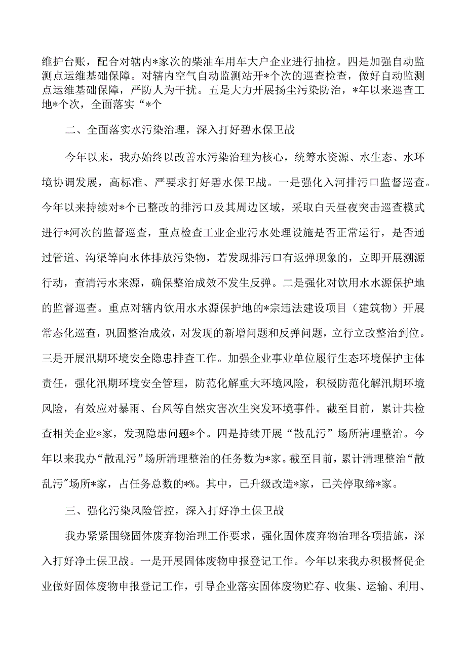 街道生态环境治理总结.docx_第2页