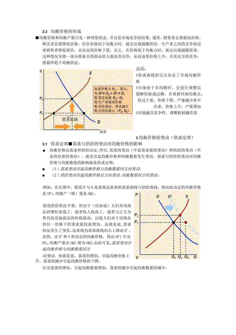 第四章医疗服务价格.docx_第2页