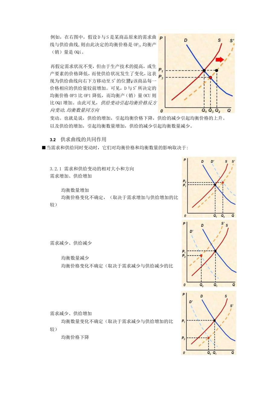 第四章医疗服务价格.docx_第3页