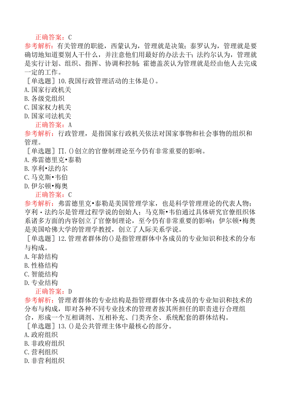 银行招聘-综合知识-第七篇管理基础知识-第一章管理学原理.docx_第3页