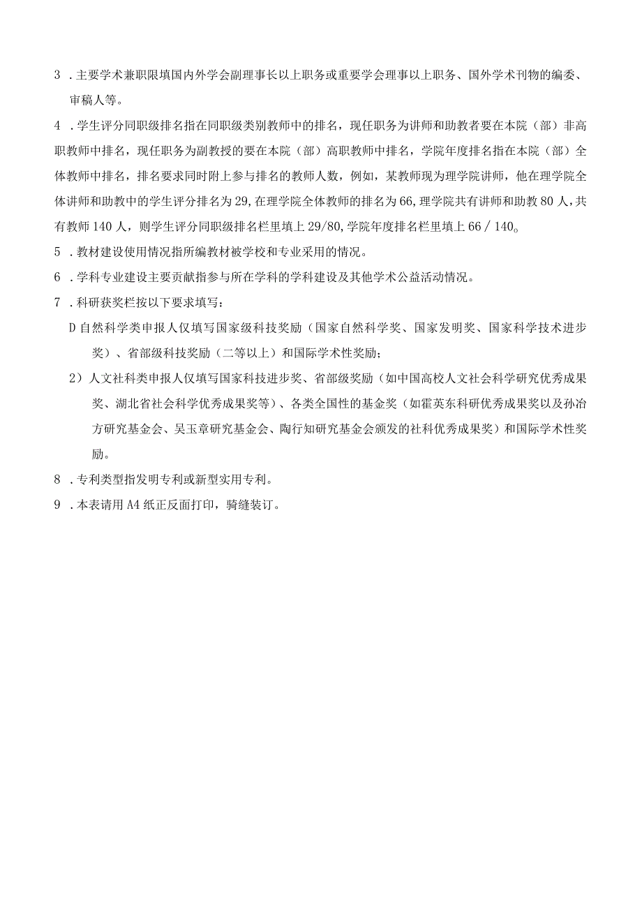 第1次申报本岗位上次申报年份教师职务岗位申请表.docx_第2页