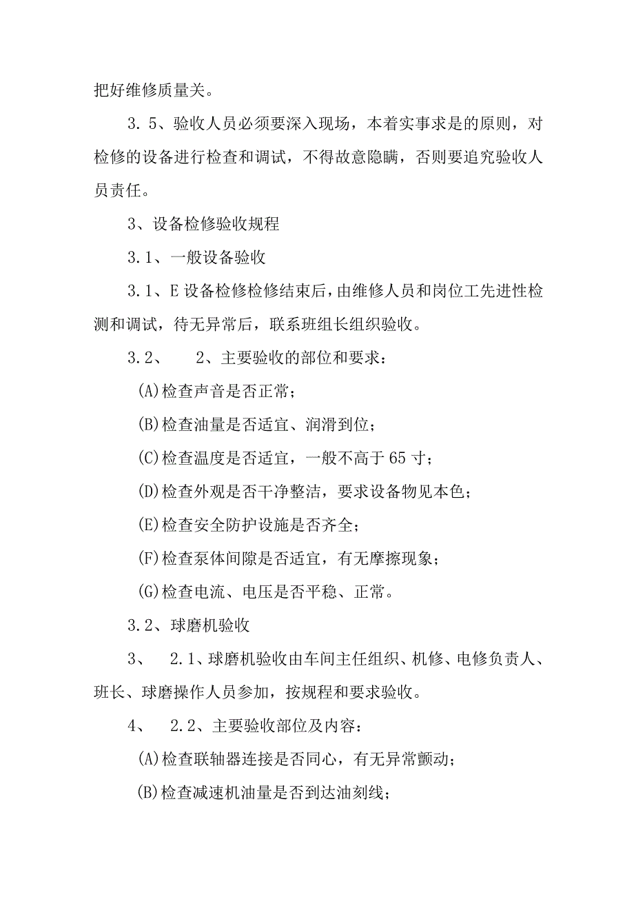 选矿厂设备检修验收制度.docx_第2页