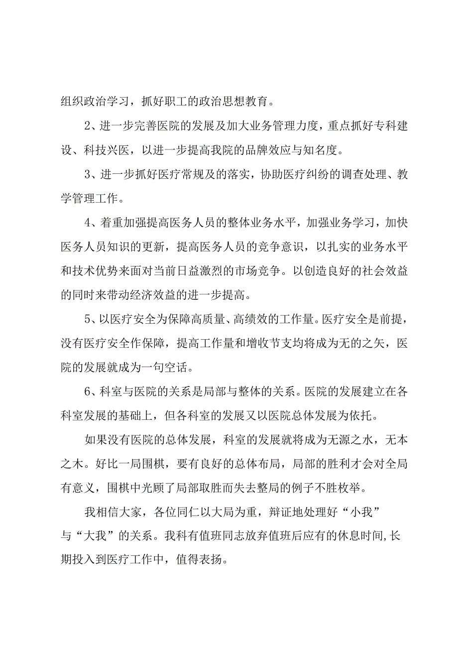 骨科主治医师个人述职报告.docx_第2页