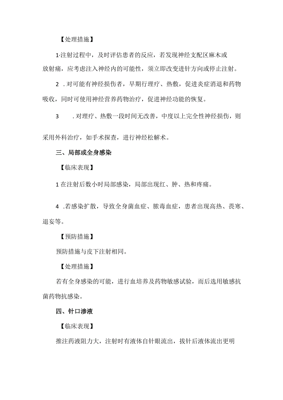 肌内注射技术操作并发症的预防及处理.docx_第3页