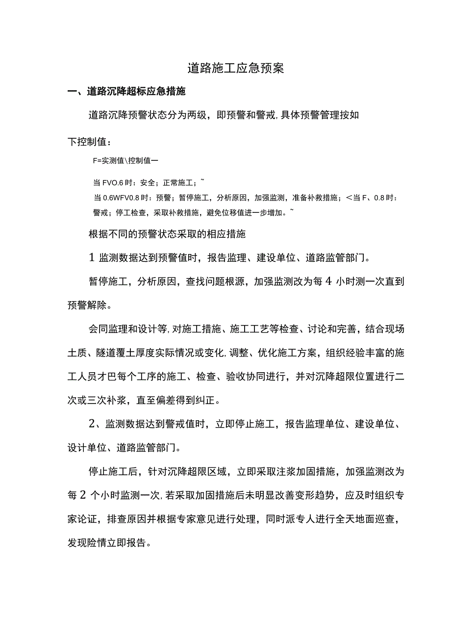 道路施工应急预案.docx_第1页