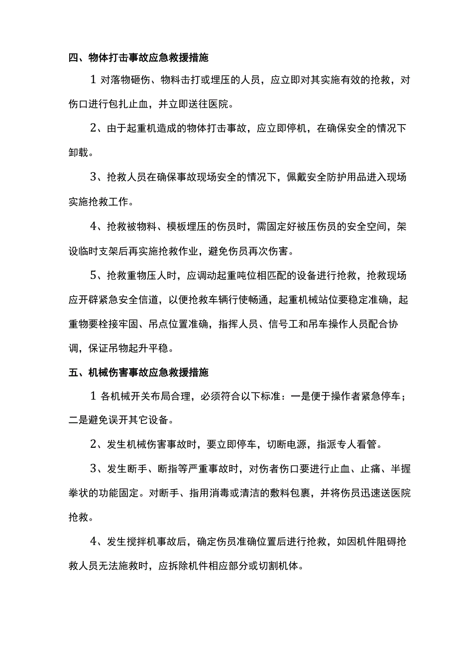 道路施工应急预案.docx_第3页