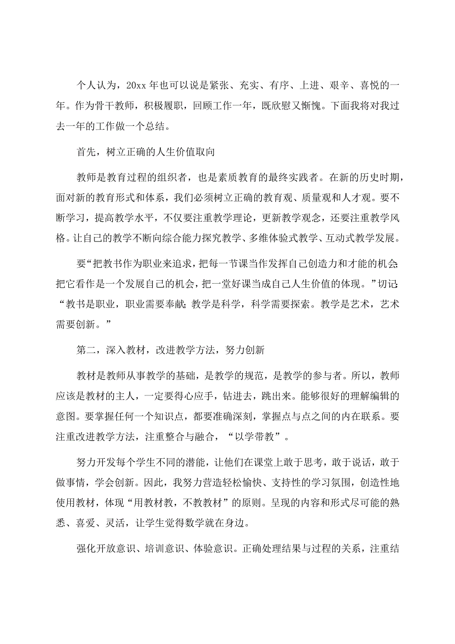 骨干教师考核情况报告（11篇）.docx_第3页