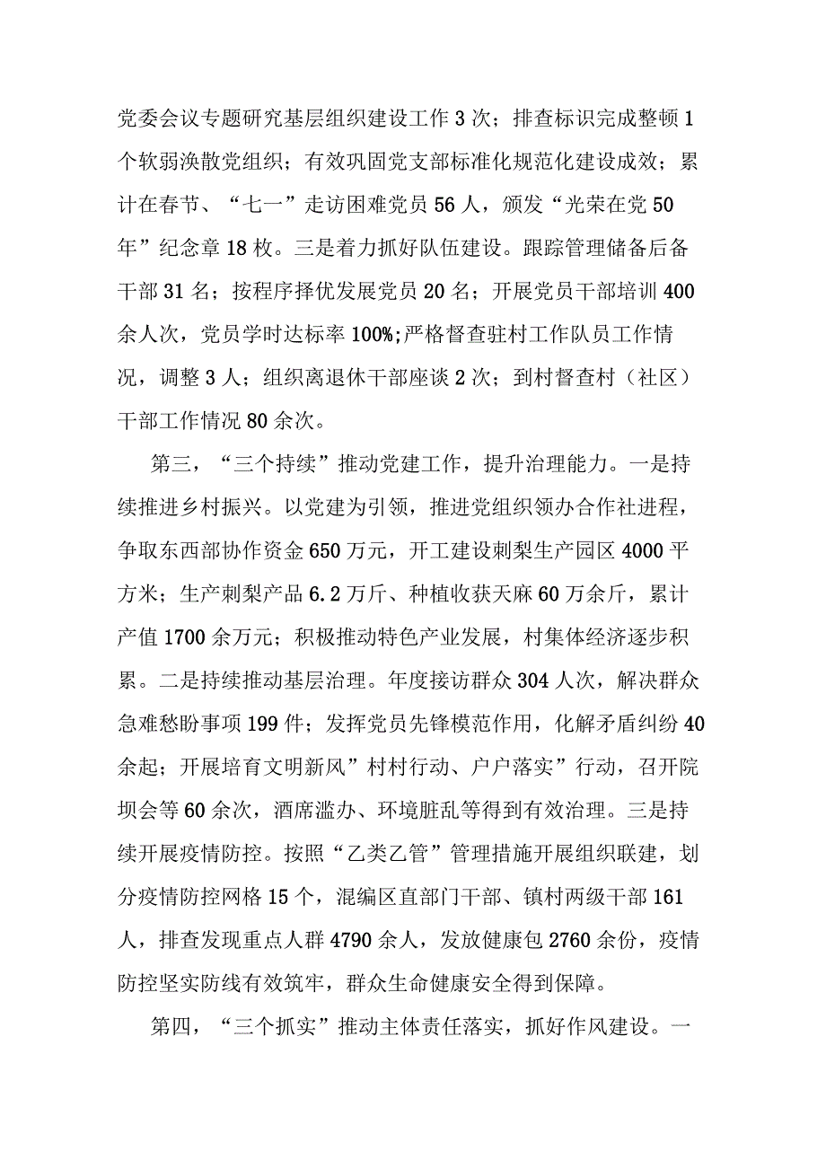 镇党委书记2023年抓基层党建工作述职报告(二篇).docx_第2页