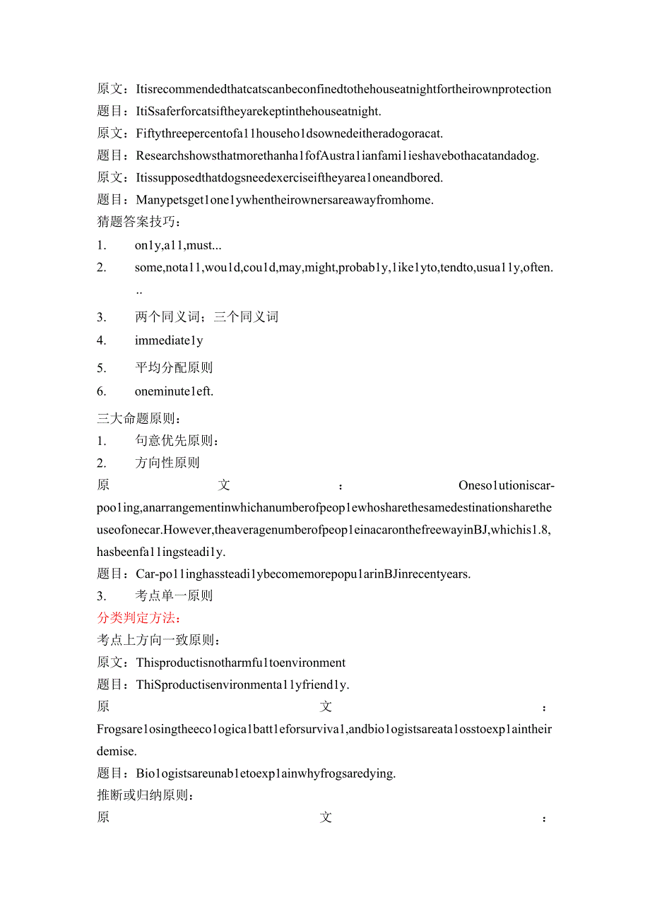 雅思阅读题型总结篇.docx_第2页