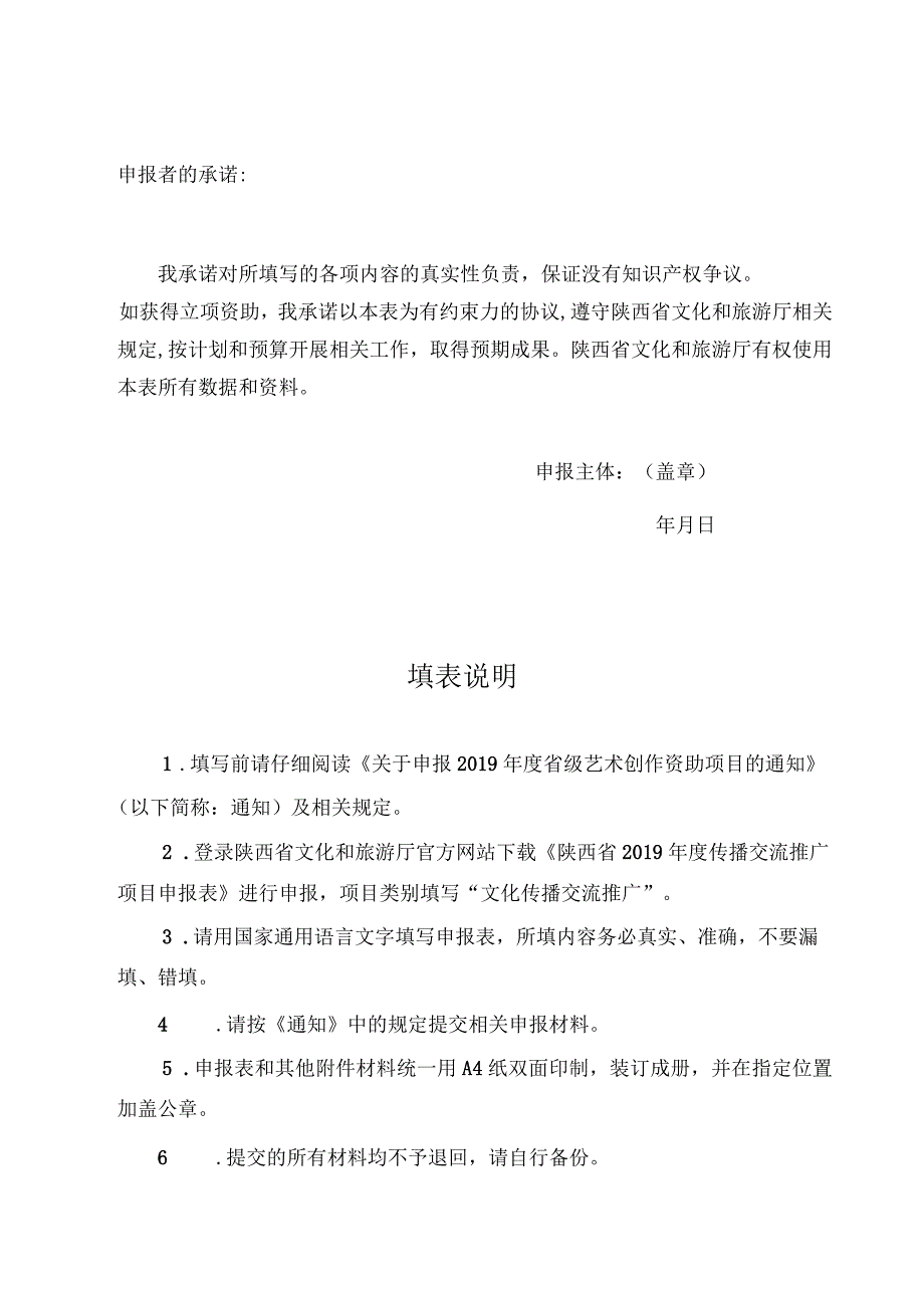 陕西省2019年度传播交流推广项目申报表.docx_第2页