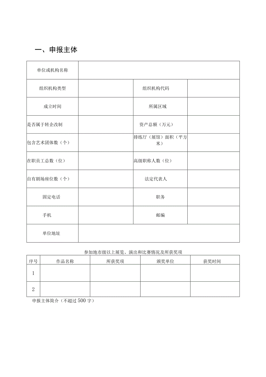 陕西省2019年度传播交流推广项目申报表.docx_第3页