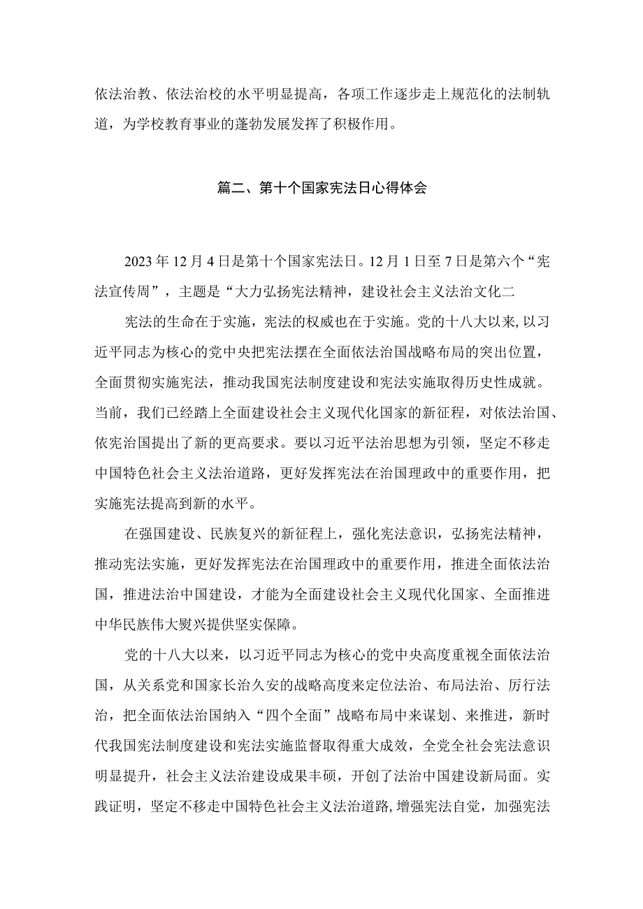 （8篇）国家宪法日宣传教育心得体会模板.docx_第3页